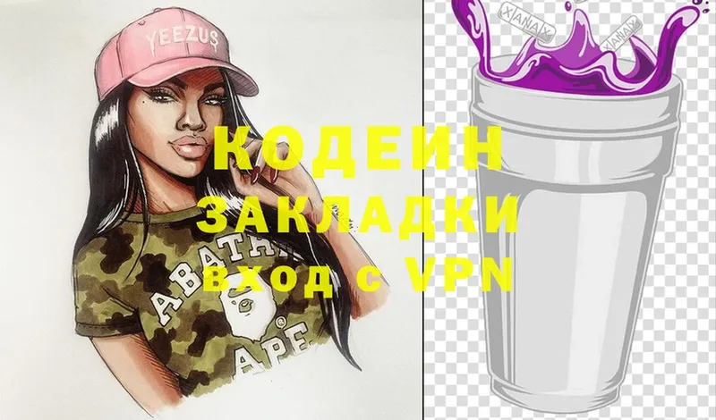 Кодеин Purple Drank  наркота  Беломорск 